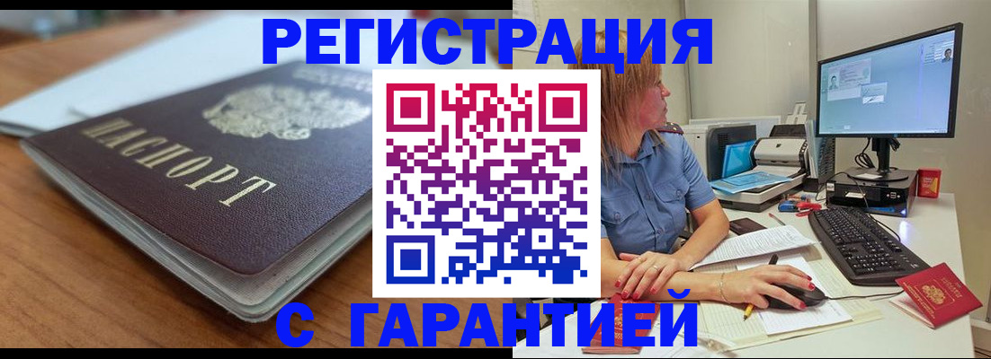 временная регистрация купить в Осташкове