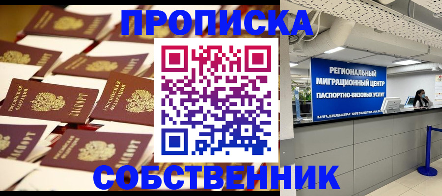 прописка в Осташкове