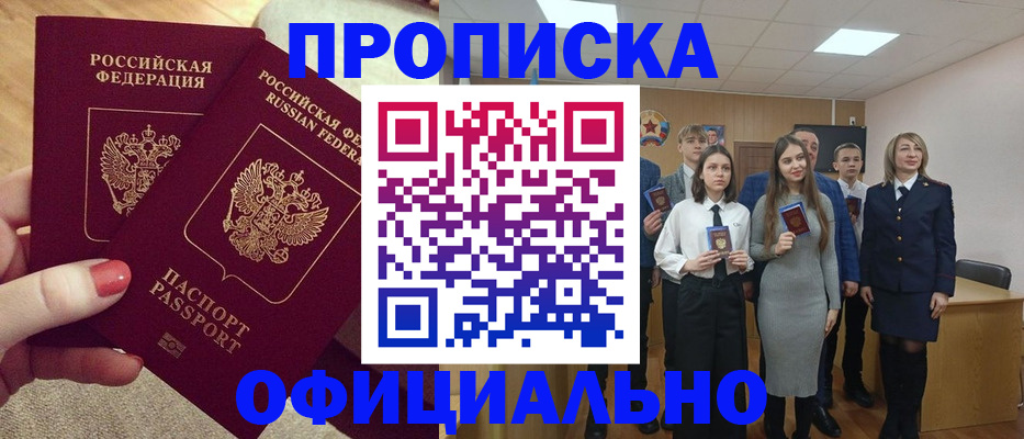 временная регистрация купить в Осташкове