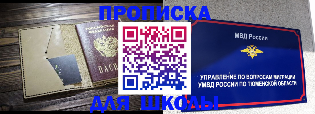прописка ребенка в Осташкове